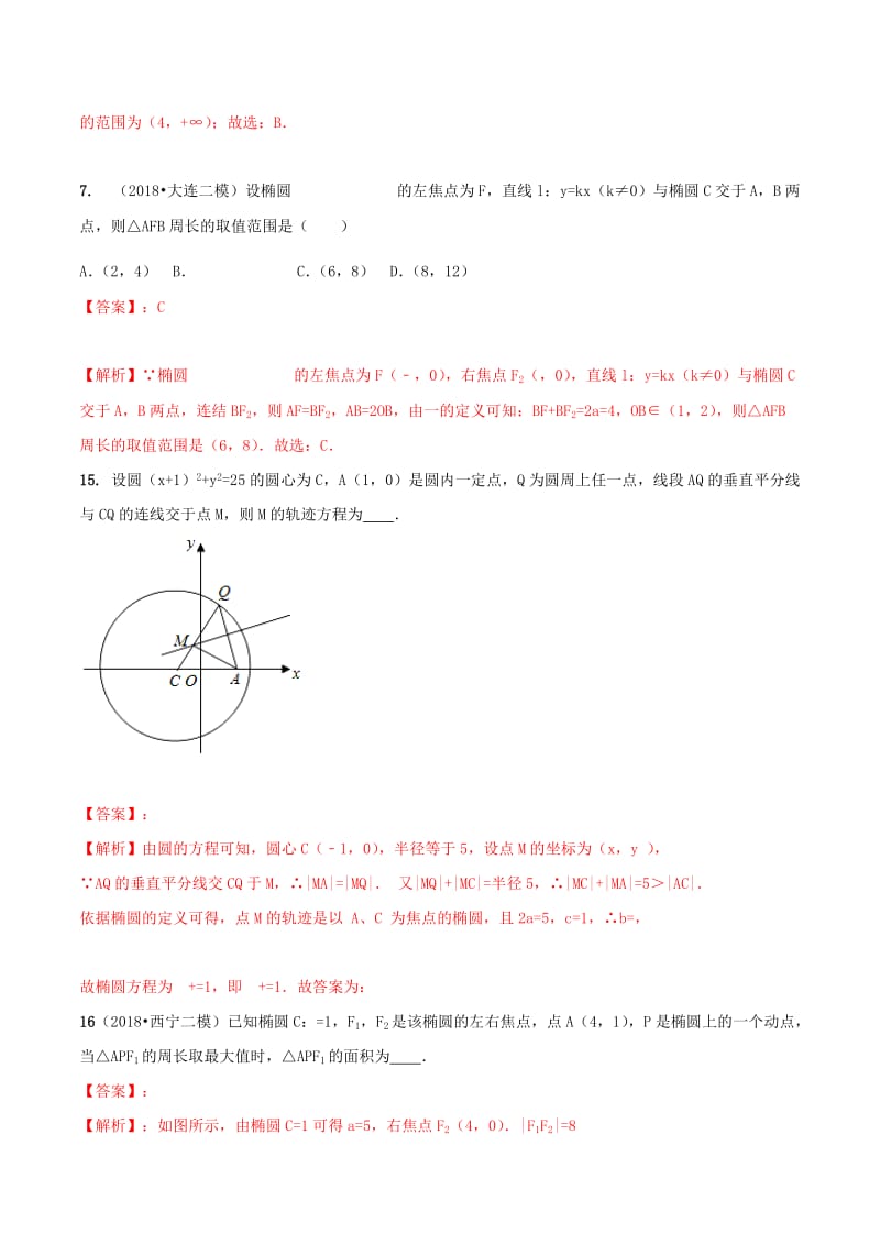 2019年高考数学艺术生百日冲刺专题12椭圆测试题.doc_第3页