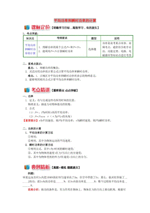 高中物理 第四章 機械能和能源 第2節(jié) 功率 1 平均功率和瞬時功率的計算學案 教科版必修2.doc