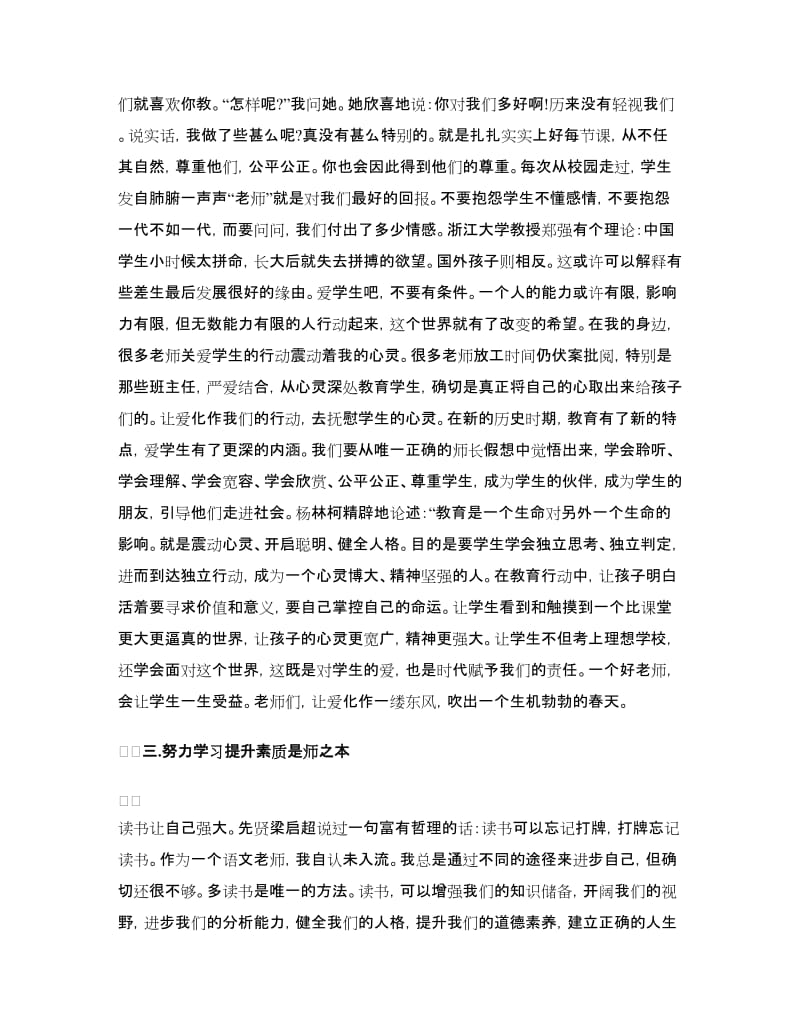 师德师风建设心得体会范文4篇.doc_第2页