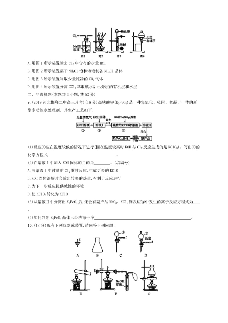 2020版高考化学大一轮复习 课时规范练31 化学实验常用仪器和基本操作 鲁科版.doc_第3页