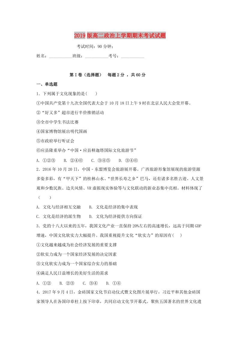 2019版高二政治上学期期末考试试题.doc_第1页