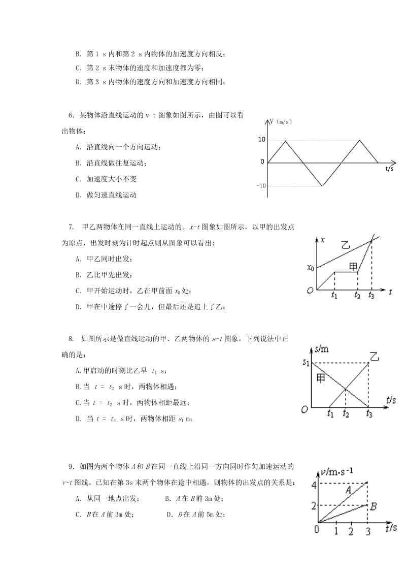 广东省中山市高中物理 第一章 运动的描述 第六节 用图像描述直线运动课后习题02 粤教版必修1.doc_第2页