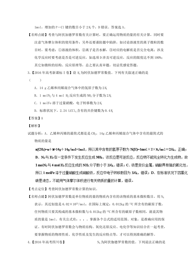 2019年高考化学二轮复习 专题02 化学计量（练）（含解析）.doc_第2页