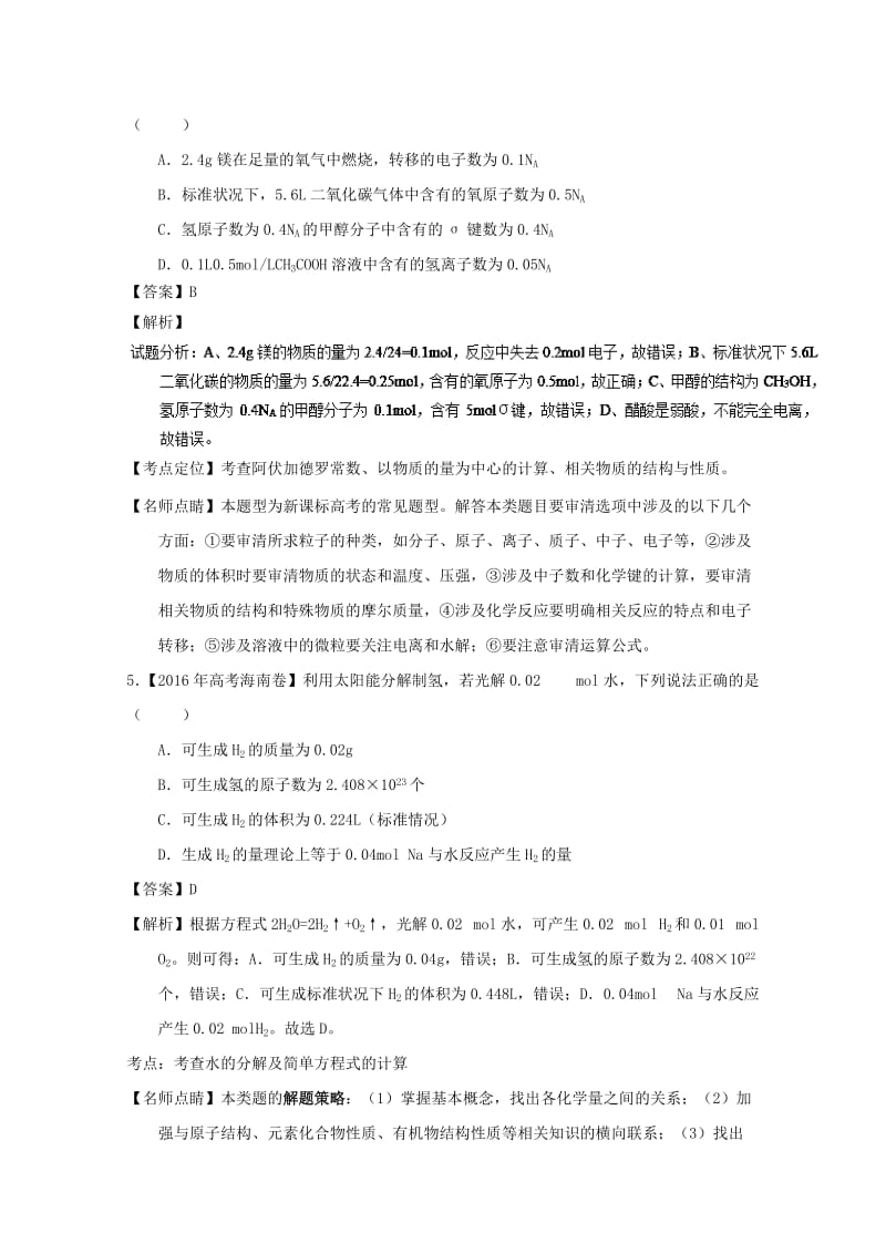 2019年高考化学二轮复习 专题02 化学计量（练）（含解析）.doc_第3页