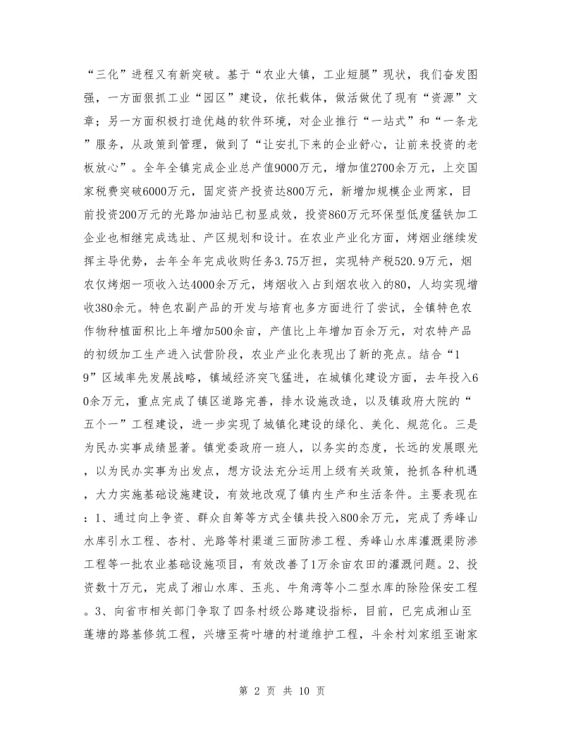 经济工作会议报告.doc_第2页