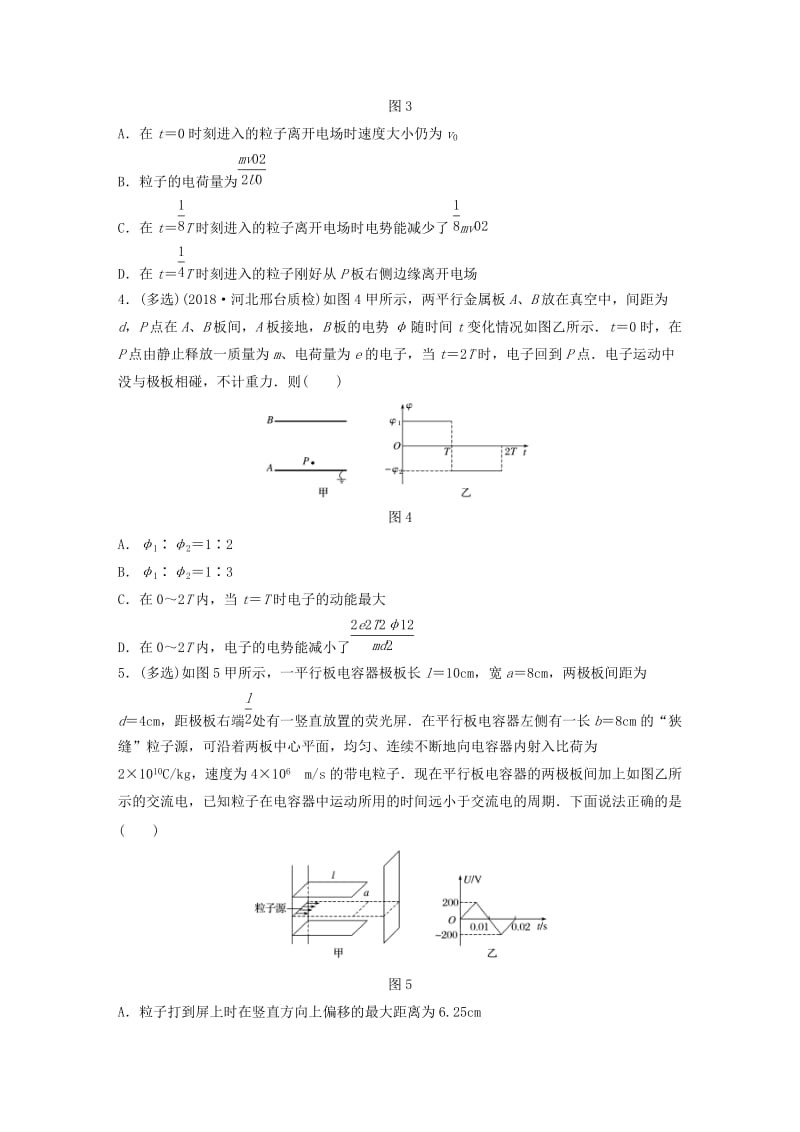 2019高考物理一轮复习第七章静电场微专题57带电粒子在交变电场中的运动加练半小时粤教版.docx_第2页