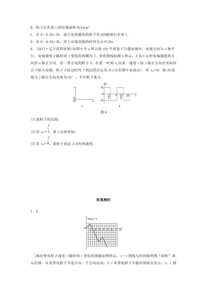 2019高考物理一轮复习第七章静电场微专题57带电粒子在交变电场中的运动加练半小时粤教版.docx_第3页