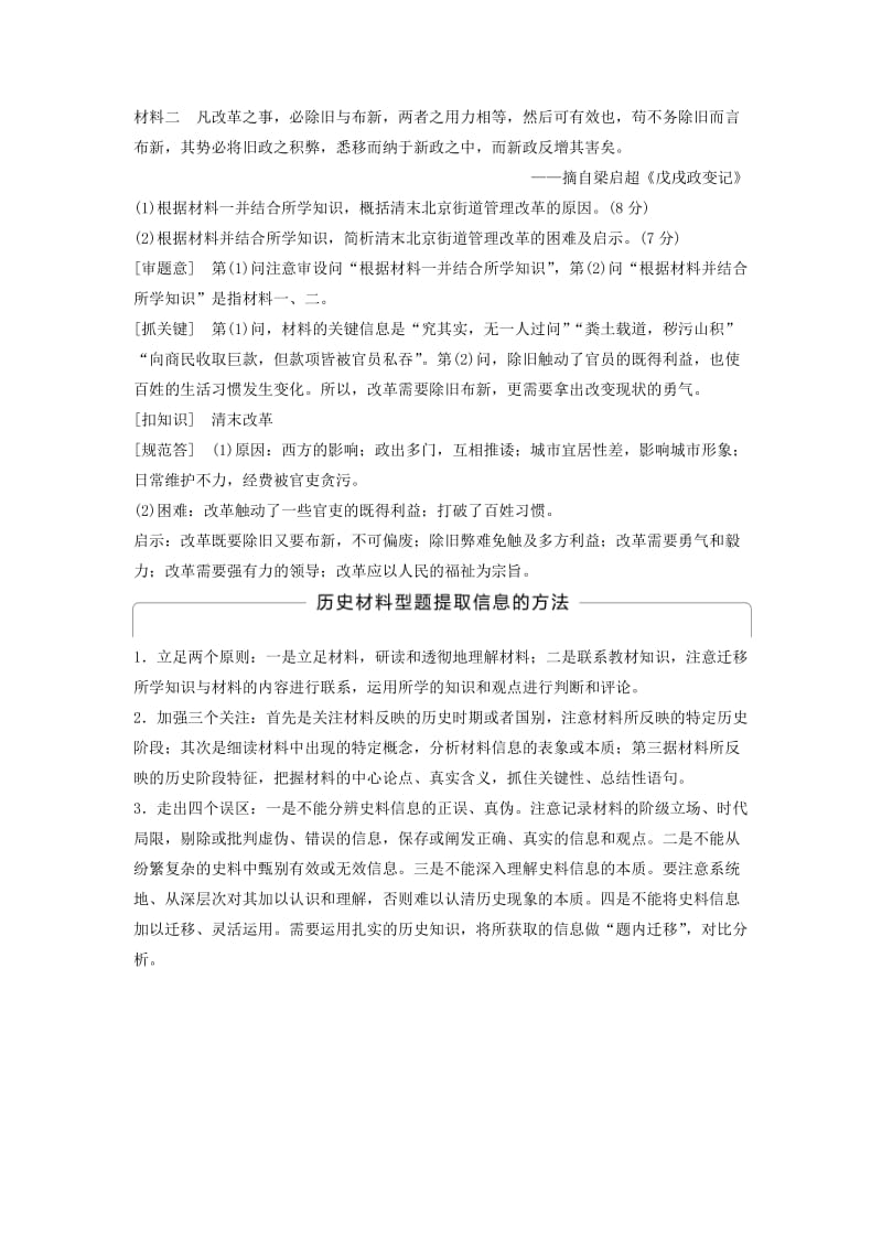 全国通用版2018-2019版高中历史专题九戊戌变法专题学习总结学案人民版选修.doc_第3页