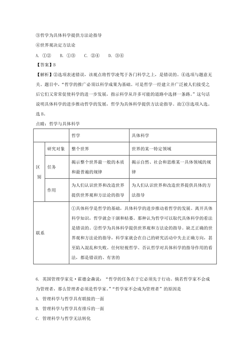 河南省南阳市七校2017-2018学年高二政治上学期第一次试题（含解析）.doc_第3页