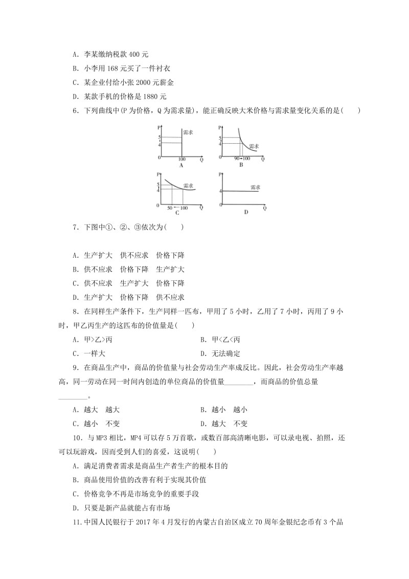 山西省晋中市2018-2019学年高二政治上学期周练试题1无答案.doc_第2页