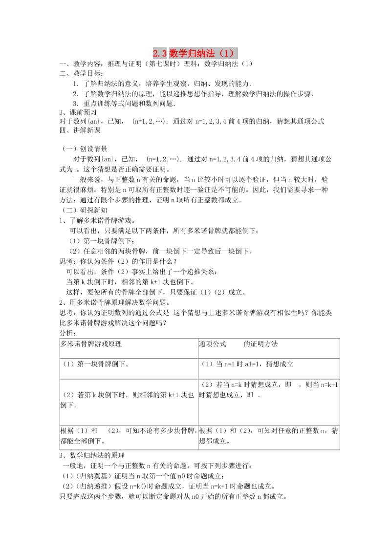 江苏省东台市高中数学 第二章 推理与证明 2.3 数学归纳法（1）导学案苏教版选修2-2.doc_第1页