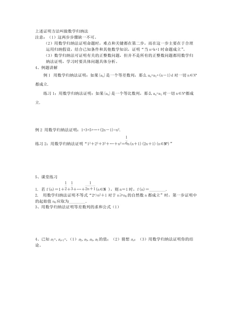 江苏省东台市高中数学 第二章 推理与证明 2.3 数学归纳法（1）导学案苏教版选修2-2.doc_第2页