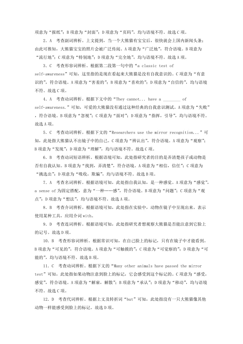 2019高考英语一轮复习 完形填空+语法填空练习（1）（含解析）.doc_第3页