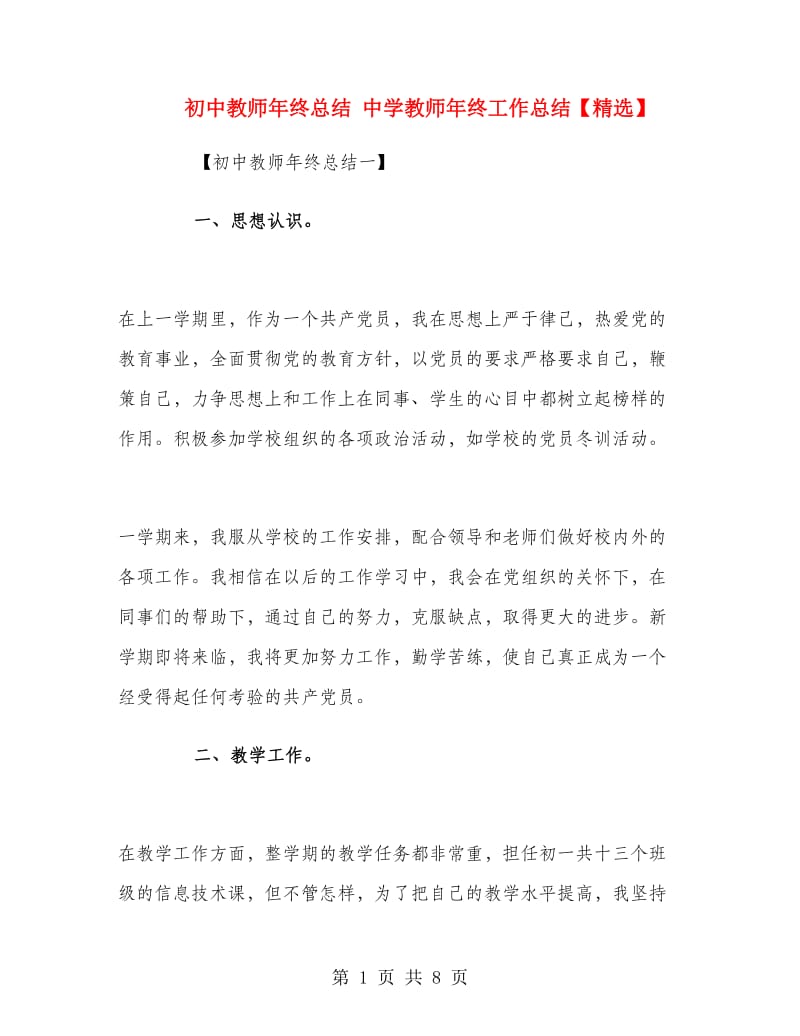 初中教师年终总结.doc_第1页