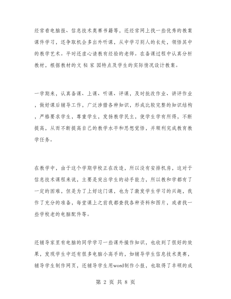 初中教师年终总结.doc_第2页