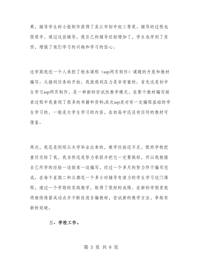 初中教师年终总结.doc_第3页