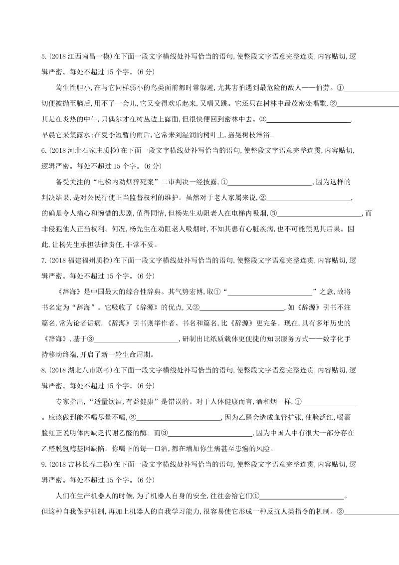 2019届高考语文二轮复习 专题十一 语句补写、语言推断训练（含解析）.docx_第2页