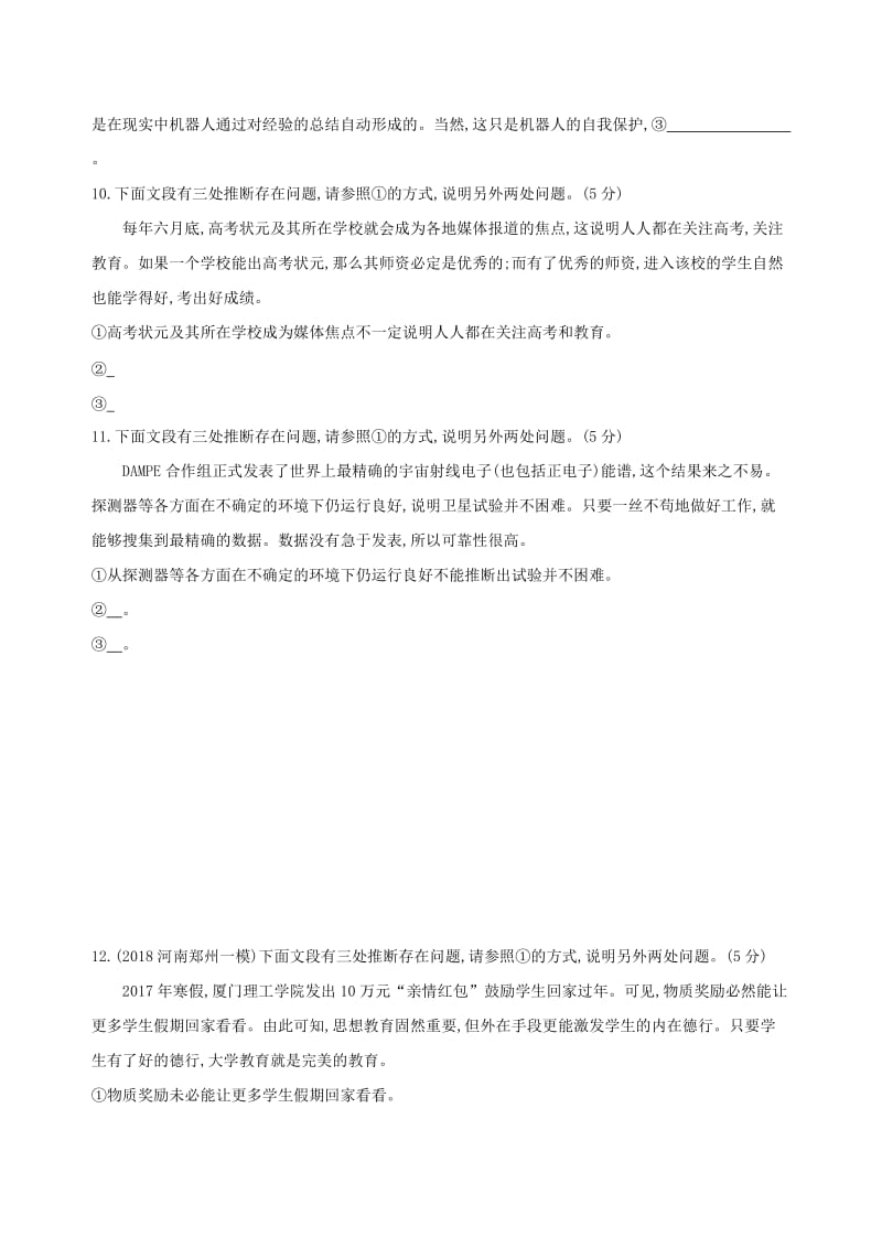 2019届高考语文二轮复习 专题十一 语句补写、语言推断训练（含解析）.docx_第3页