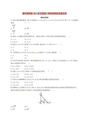 2020版高考數(shù)學一輪復習 課時規(guī)范練45 點與直線、兩條直線的位置關系 理 北師大版.doc