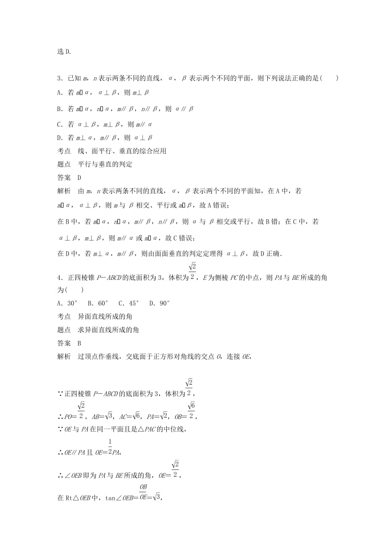 （渝皖琼）2018-2019学年高中数学 第1章 立体几何初步滚动训练3 北师大版必修2.doc_第2页