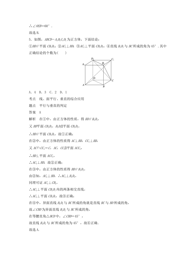 （渝皖琼）2018-2019学年高中数学 第1章 立体几何初步滚动训练3 北师大版必修2.doc_第3页