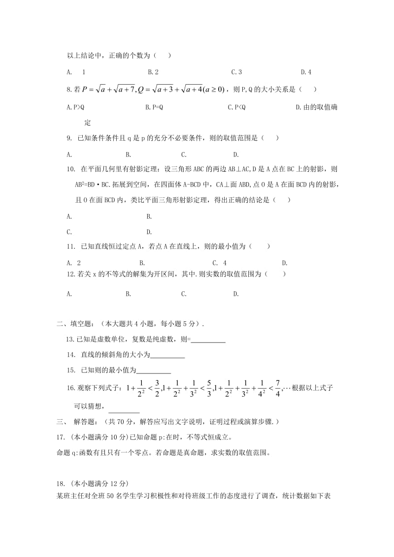 2020版高二数学下学期期中试题文.doc_第2页