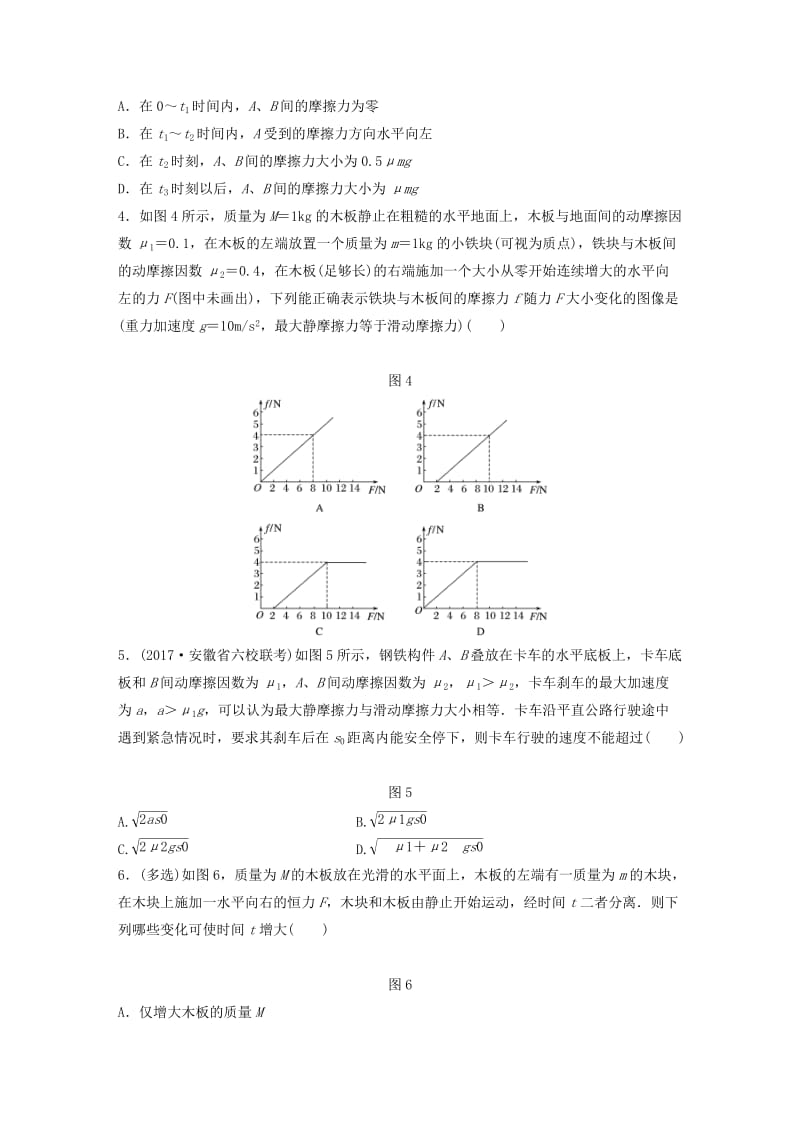 2019高考物理一轮复习 第三章 牛顿运动定律 微专题25 动力学中的“滑块-木板”模型加练半小时 粤教版.docx_第2页