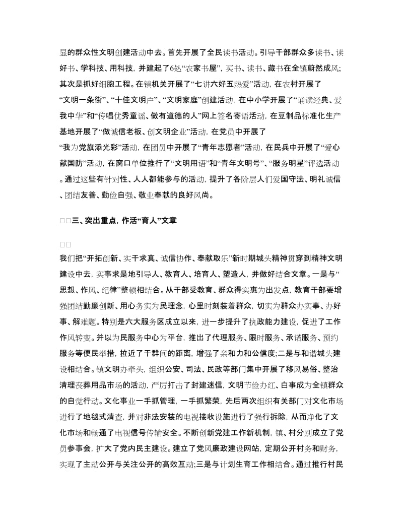 文明乡镇自查报告范文.doc_第2页