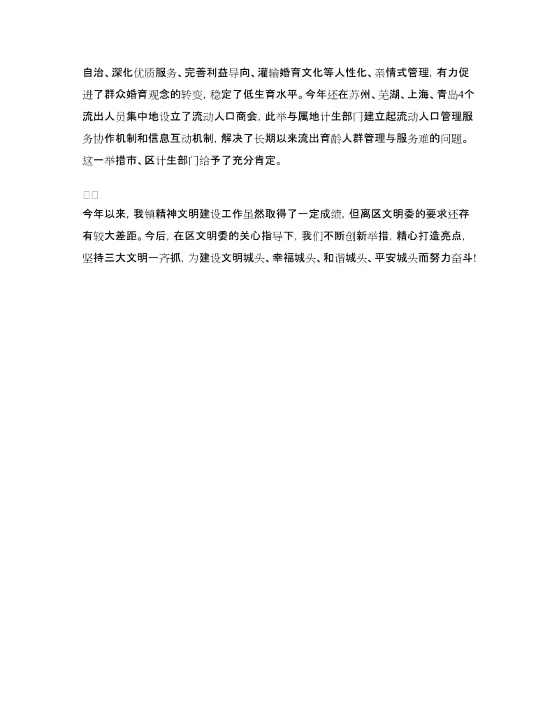 文明乡镇自查报告范文.doc_第3页