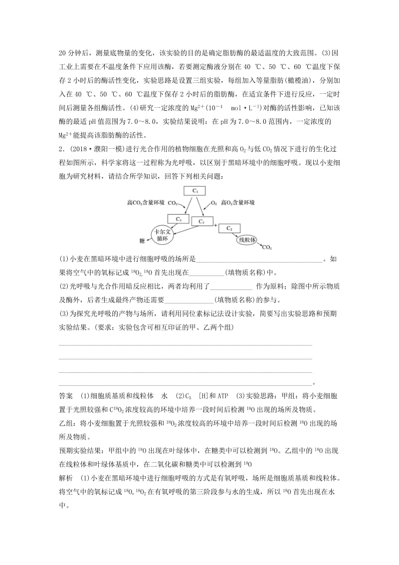 （江苏专版）2019版高考生物二轮增分策略 专题二 细胞代谢专题强化练（B卷）.doc_第2页