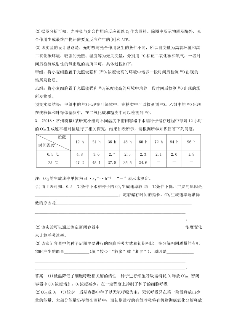 （江苏专版）2019版高考生物二轮增分策略 专题二 细胞代谢专题强化练（B卷）.doc_第3页