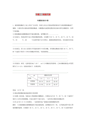 （江蘇專版）2019版高考生物二輪增分策略 專題二 細(xì)胞代謝專題強(qiáng)化練（B卷）.doc