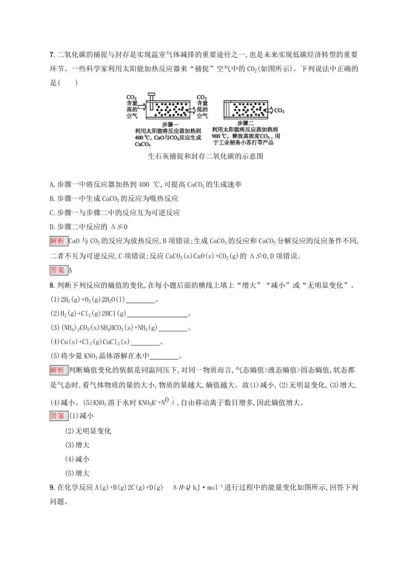 2019-2020学年高中化学第2章第4节化学反应进行的方向练习含解析新人教版选修.docx_第3页