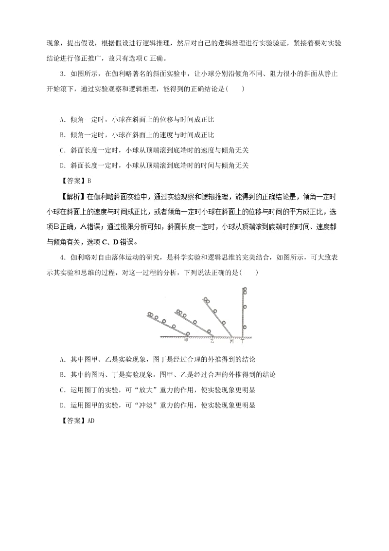 高中物理 第二章 匀变速直线运动的研究 专题2.6 伽利略对自由落体运动的研究重点回眸学案 新人教版必修1.doc_第2页