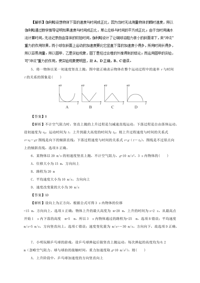 高中物理 第二章 匀变速直线运动的研究 专题2.6 伽利略对自由落体运动的研究重点回眸学案 新人教版必修1.doc_第3页