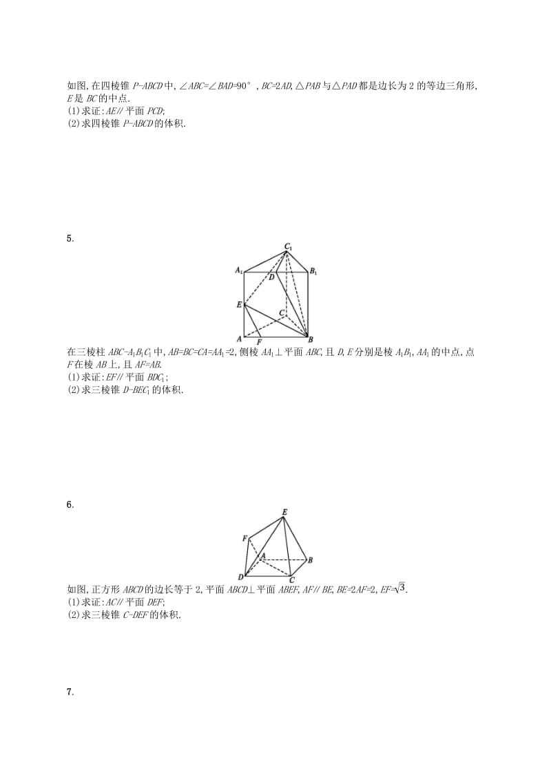 2019版高考数学二轮复习 专题五 立体几何 专题对点练16 空间中的平行与几何体的体积 文.doc_第2页