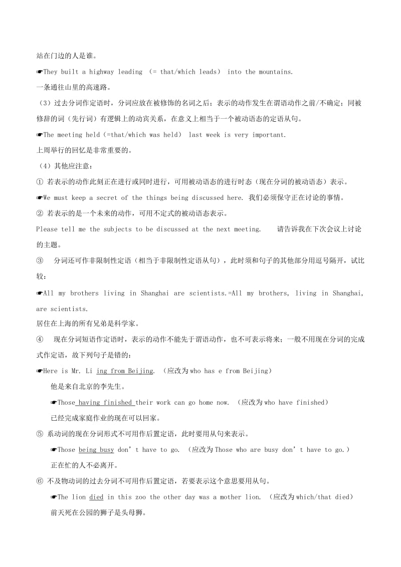 2019年高考英语 考点一遍过 考点17 -ing分词（含解析）.doc_第2页