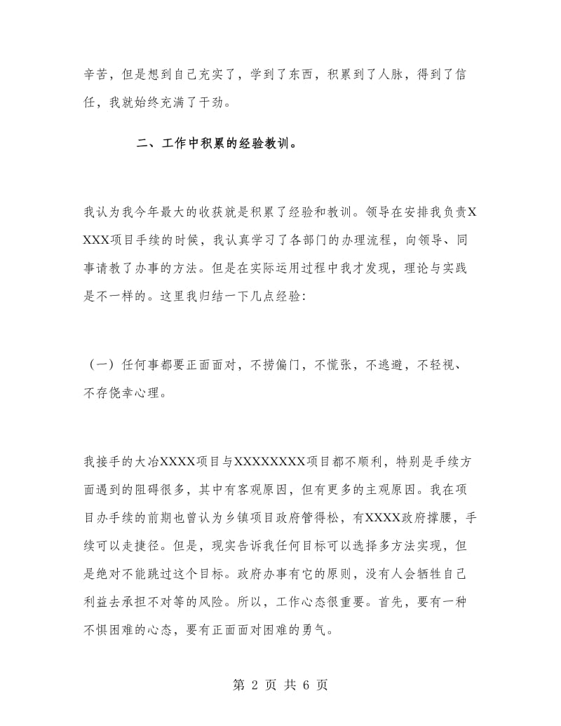 总经理助理秘书工作总结.doc_第2页