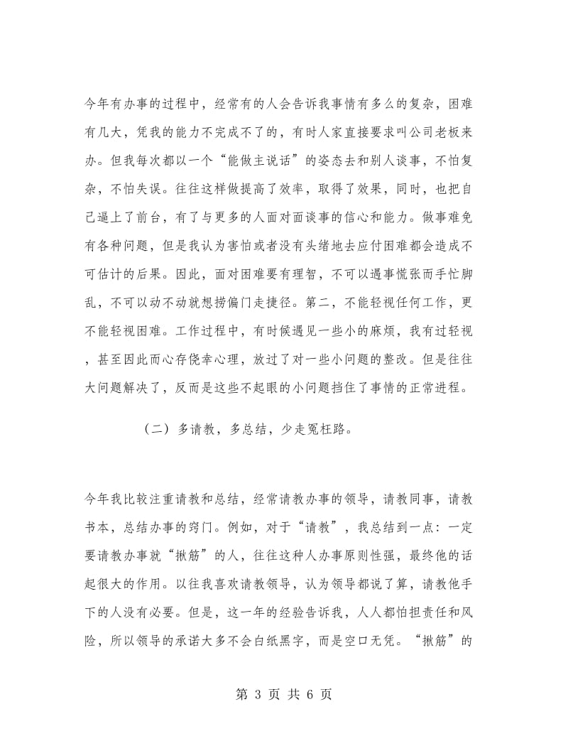 总经理助理秘书工作总结.doc_第3页