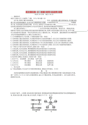 2019版高考語文二輪復(fù)習(xí) 組合強化練13 語基+語用+論述類+詩歌.doc