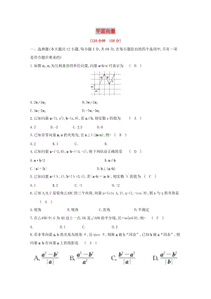 2019高中數(shù)學 第二章 平面向量單元質(zhì)量評估（含解析）新人教A版必修4.doc