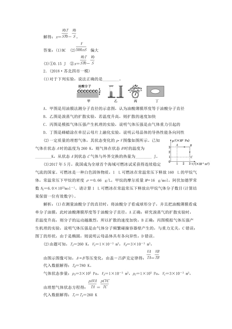 （江苏专版）2019版高考物理二轮复习 专题七 第一讲 分子动理论 气体及热力学定律课前自测诊断卷（含解析）.doc_第2页