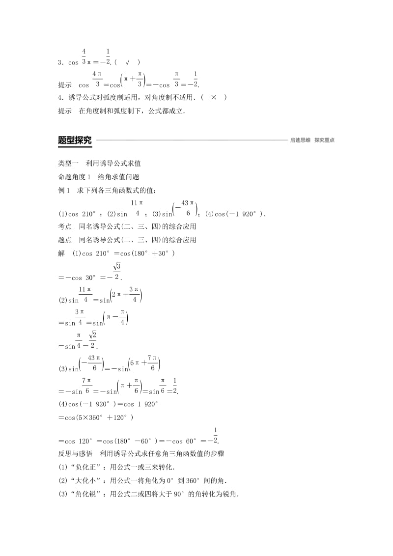 浙江专用版2018-2019学年高中数学第一章三角函数1.3三角函数的诱导公式一学案新人教A版必修2 .doc_第3页