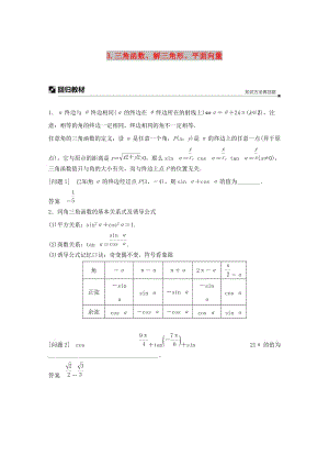 江蘇省2019高考數(shù)學(xué)二輪復(fù)習(xí) 考前回扣3 三角函數(shù)、解三角形、平面向量學(xué)案.doc