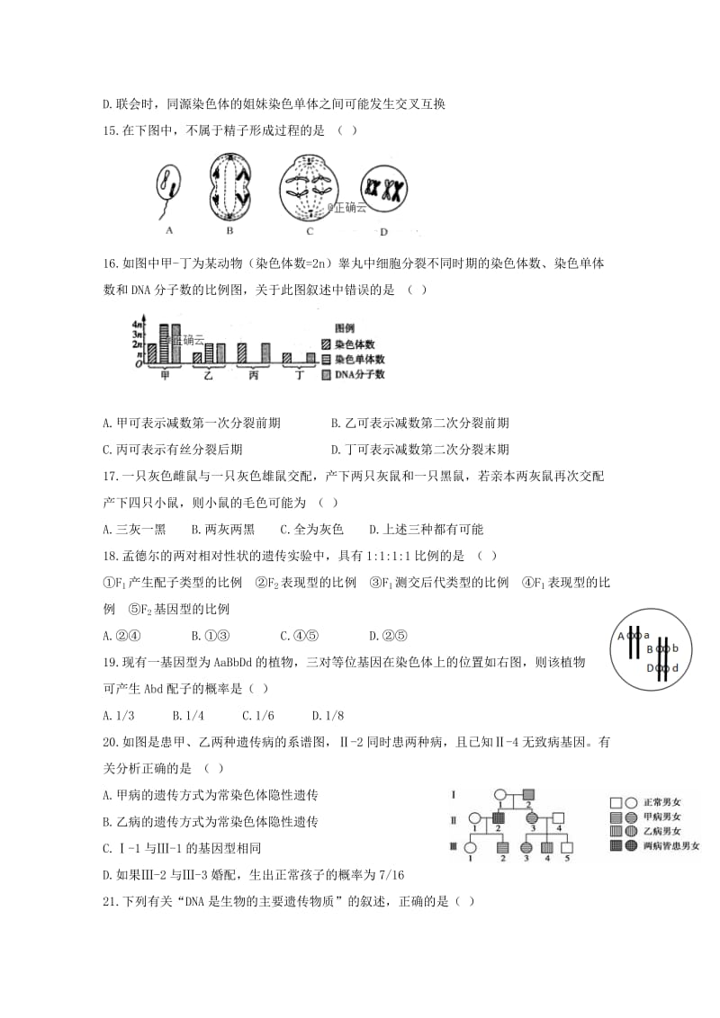 河南省漯河市南街高中2018-2019学年高一生物下学期期中试题.doc_第3页