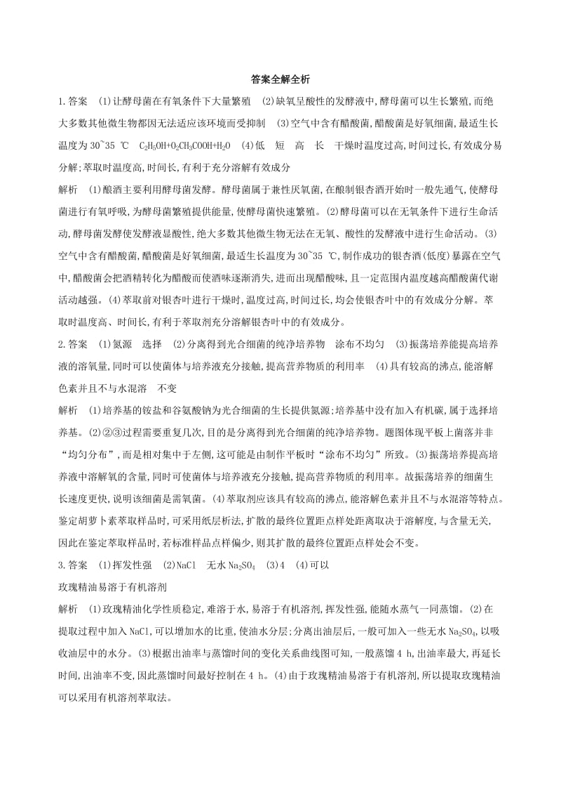 2019高考生物二轮复习 选修37题4练（A）.docx_第3页