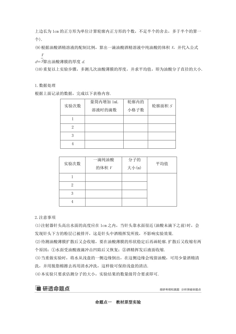 2020版高考物理大一轮复习 第十三章 实验十三 用油膜法估测分子的大小讲义（含解析）教科版.docx_第2页