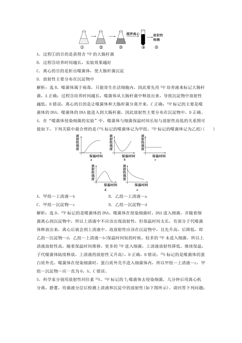 2019届高考生物总复习 第五单元 遗传的物质基础 第15讲 DNA是主要的遗传物质提考能强化通关 新人教版.doc_第2页