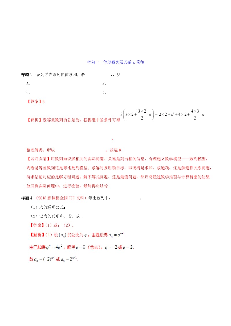 2019年高考数学 考试大纲解读 专题09 数列（含解析）文.doc_第2页