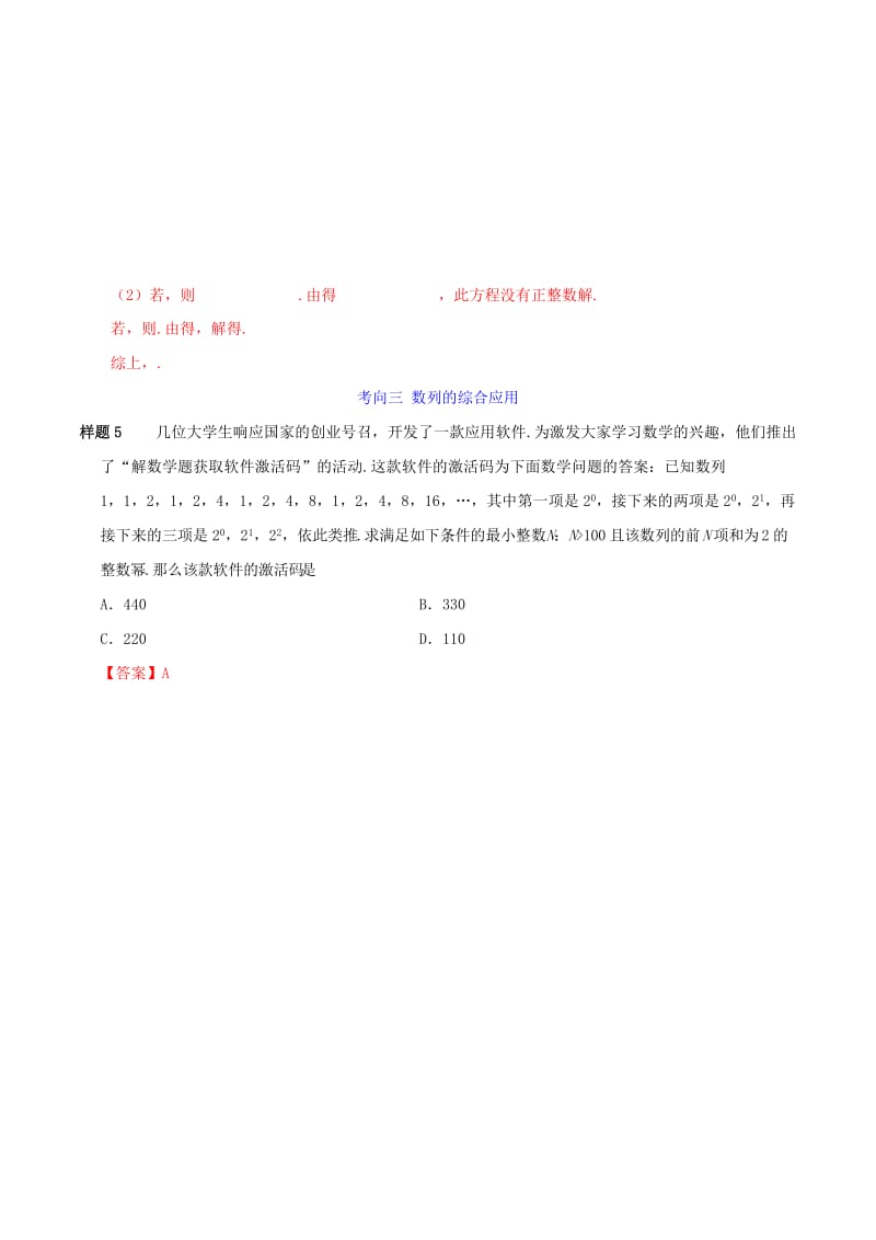 2019年高考数学 考试大纲解读 专题09 数列（含解析）文.doc_第3页